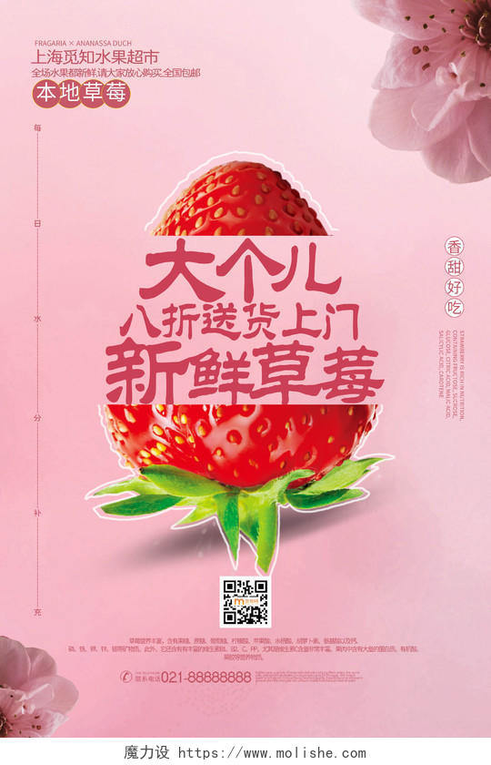 简约大气粉色系水果大个儿新鲜草莓促销海报